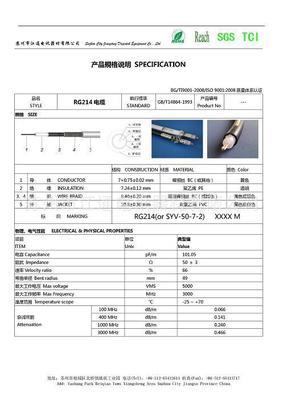 苏州市江通电讯器材 射频同轴电缆专业供应商，SYV50-7-2、SYV50-9-2、RG213、RG214价格与图片解析