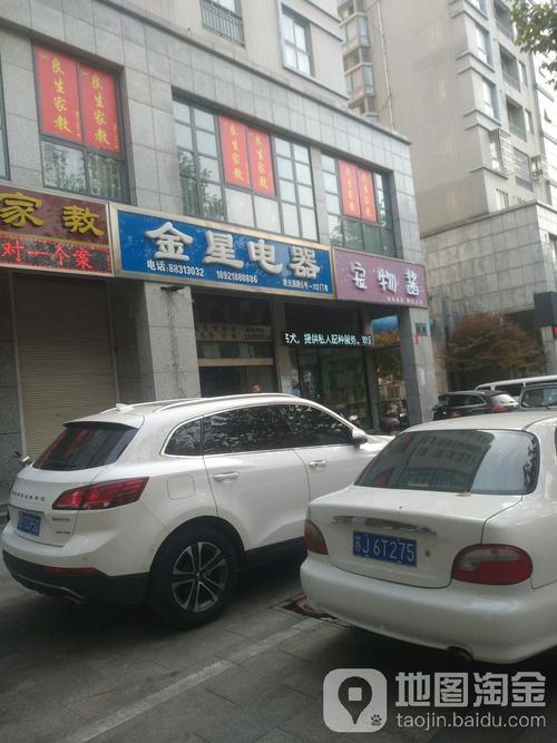 金星电讯器材
